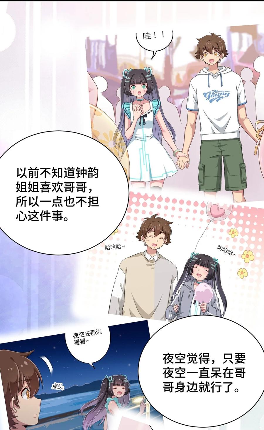 神赐予我这种尴尬的超能力究竟有什么用？ - 097 你把衣服脱了吧 - 第29张图