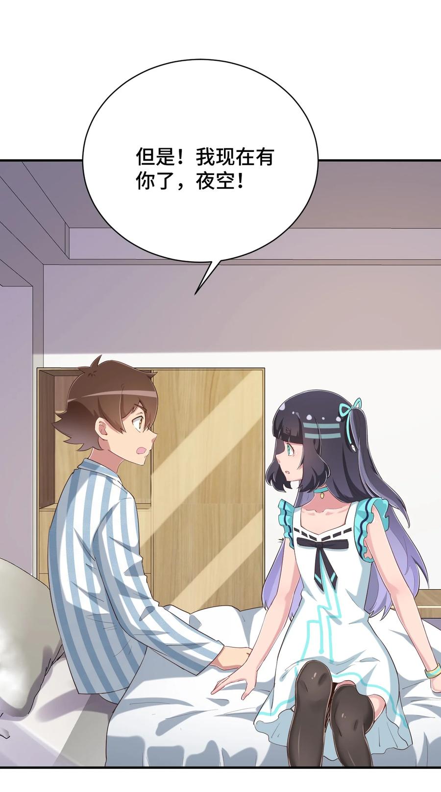 神赐予我这种尴尬的超能力究竟有什么用？ - 097 你把衣服脱了吧 - 第26张图