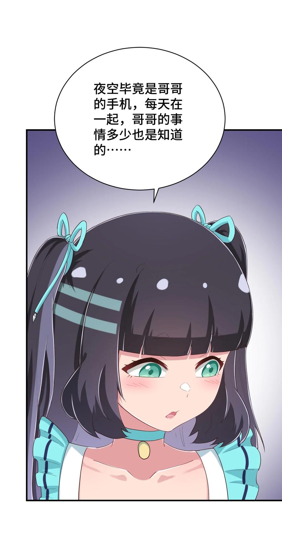 神赐予我这种尴尬的超能力究竟有什么用？ - 097 你把衣服脱了吧 - 第23张图