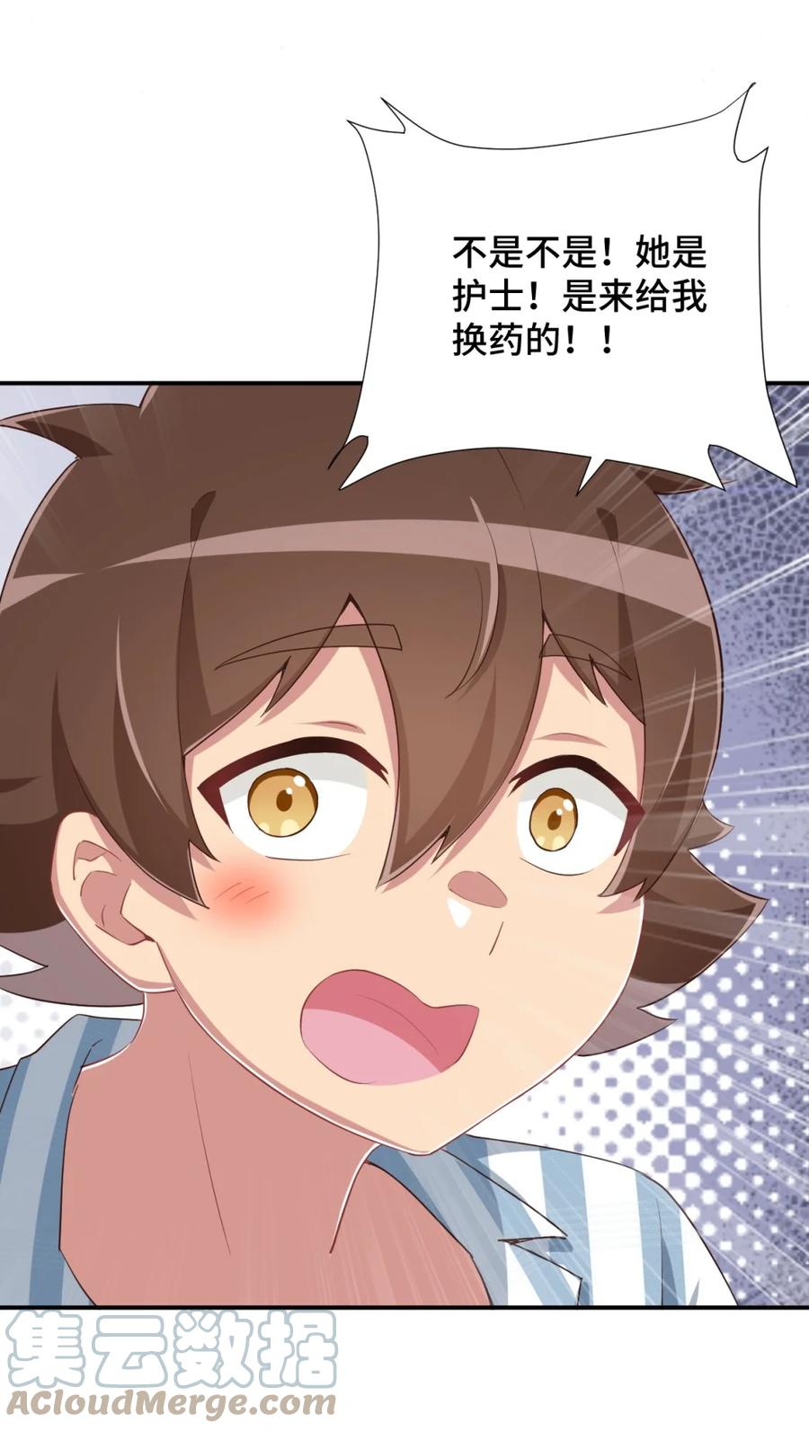 神赐予我这种尴尬的超能力究竟有什么用？ - 097 你把衣服脱了吧 - 第61张图