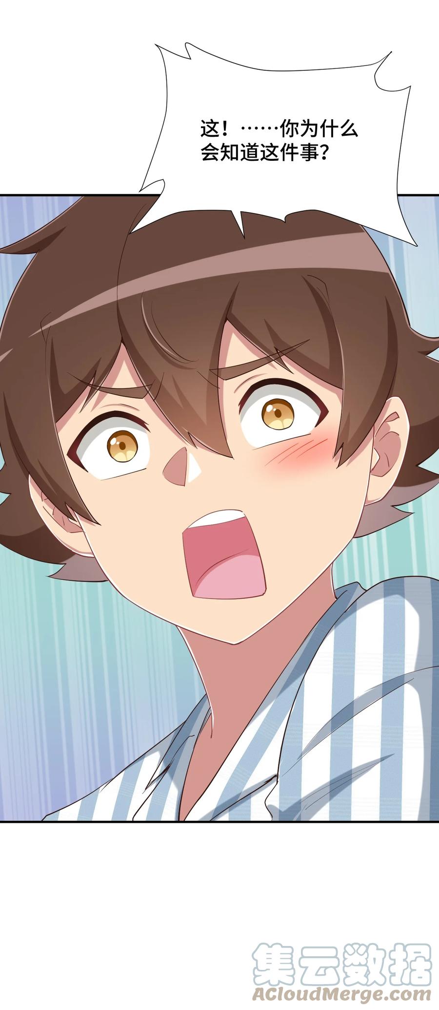 神赐予我这种尴尬的超能力究竟有什么用？ - 097 你把衣服脱了吧 - 第22张图