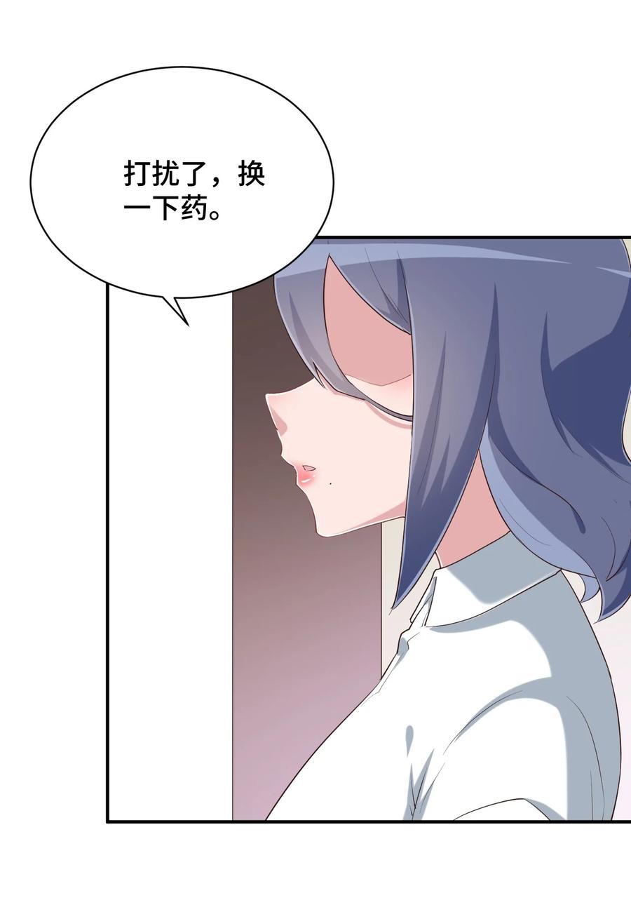 神赐予我这种尴尬的超能力究竟有什么用？ - 097 你把衣服脱了吧 - 第42张图