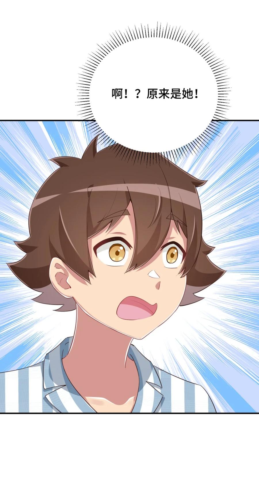 神赐予我这种尴尬的超能力究竟有什么用？ - 097 你把衣服脱了吧 - 第65张图