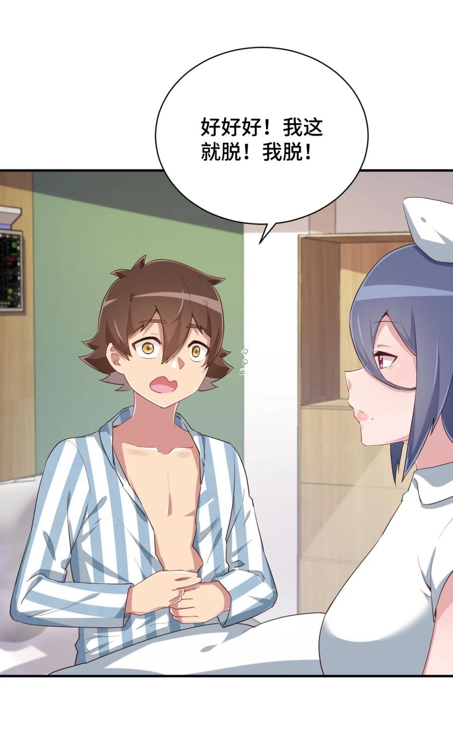 神赐予我这种尴尬的超能力究竟有什么用？ - 097 你把衣服脱了吧 - 第57张图