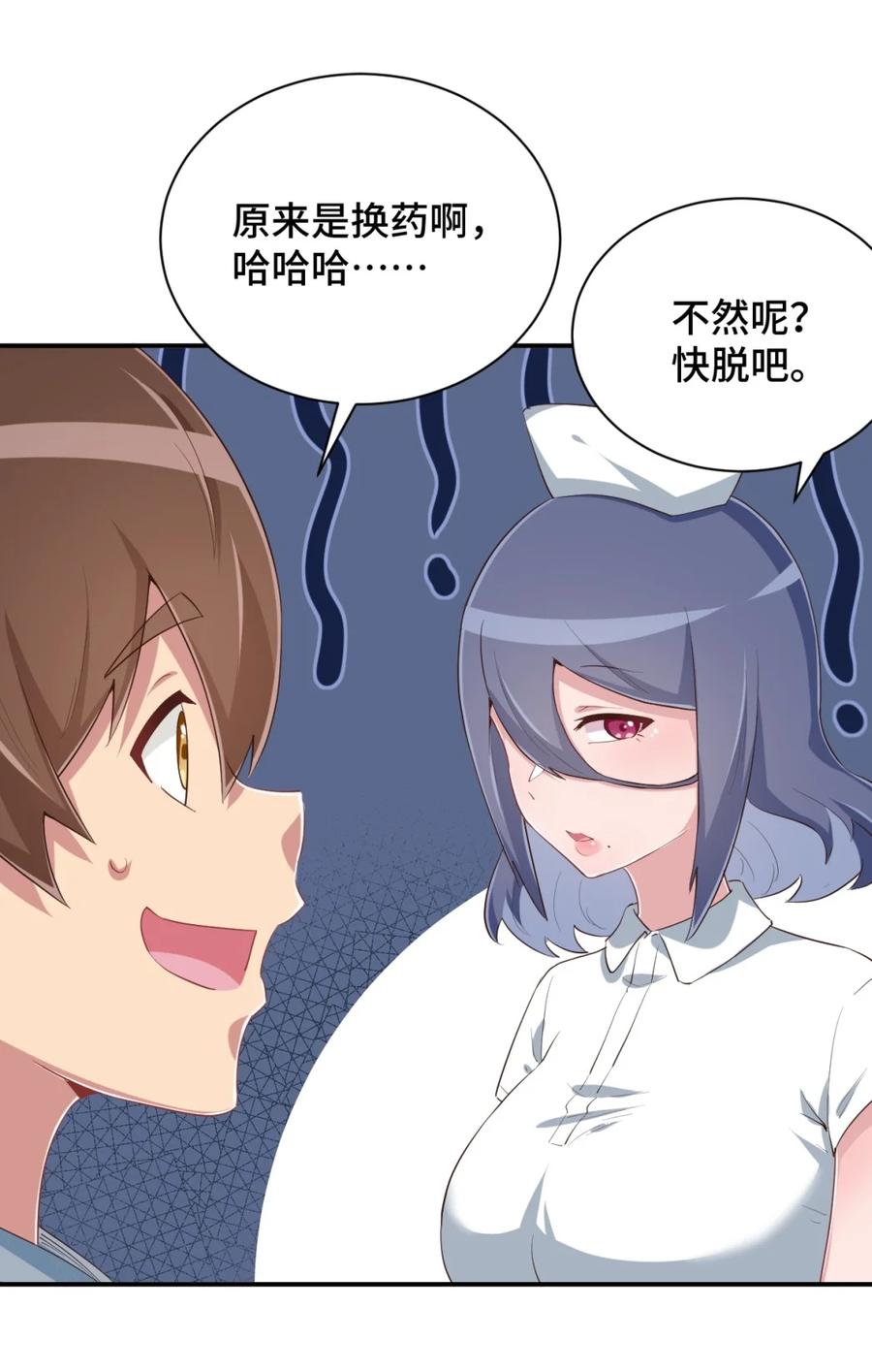 神赐予我这种尴尬的超能力究竟有什么用？ - 097 你把衣服脱了吧 - 第56张图