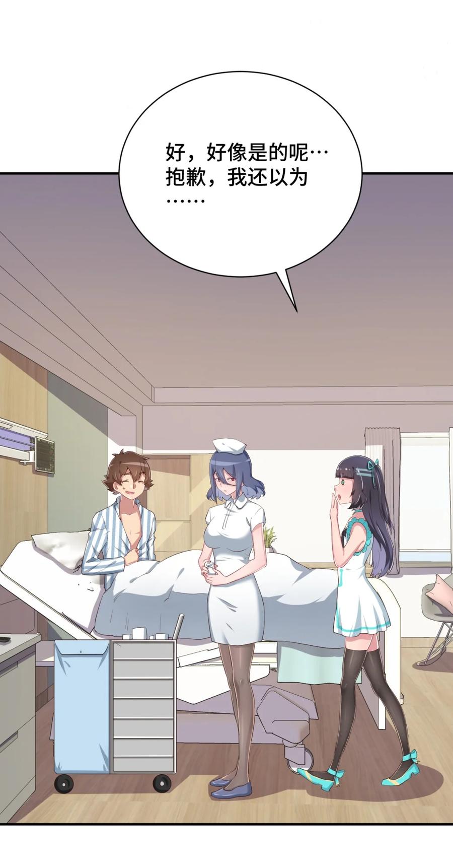 神赐予我这种尴尬的超能力究竟有什么用？ - 097 你把衣服脱了吧 - 第62张图