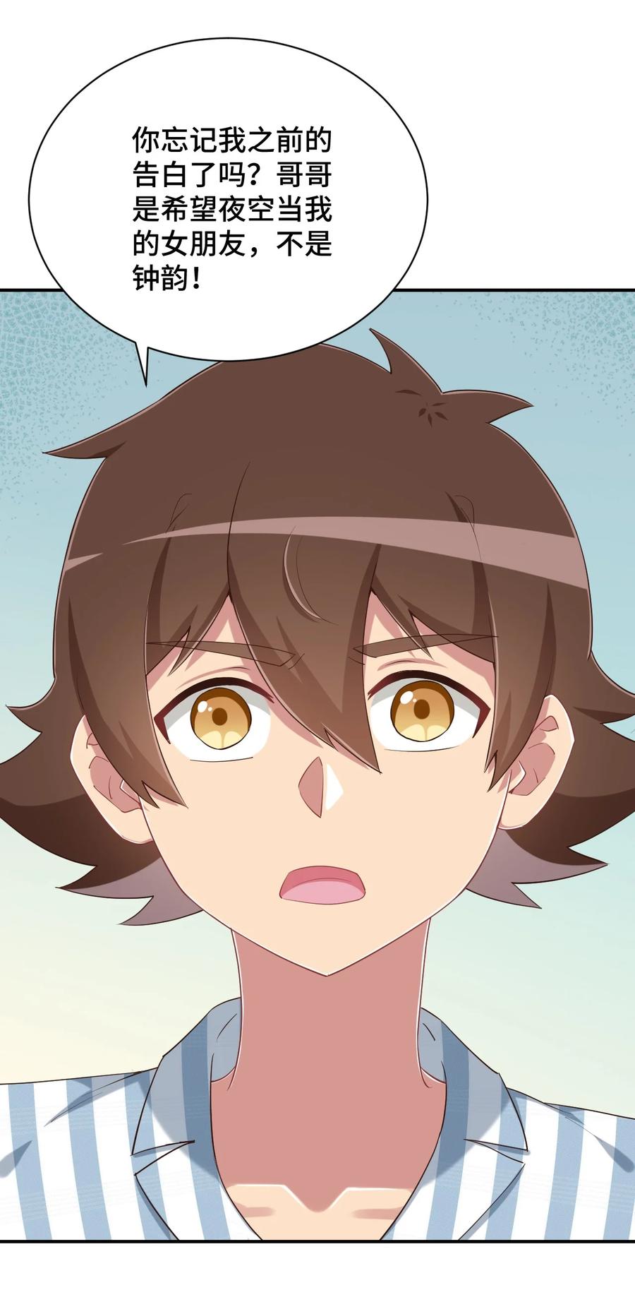 神赐予我这种尴尬的超能力究竟有什么用？ - 097 你把衣服脱了吧 - 第27张图