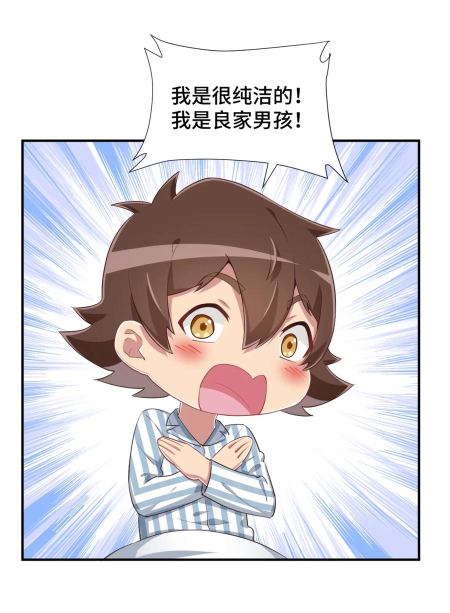 神赐予我这种尴尬的超能力究竟有什么用？ - 097 你把衣服脱了吧 - 第54张图