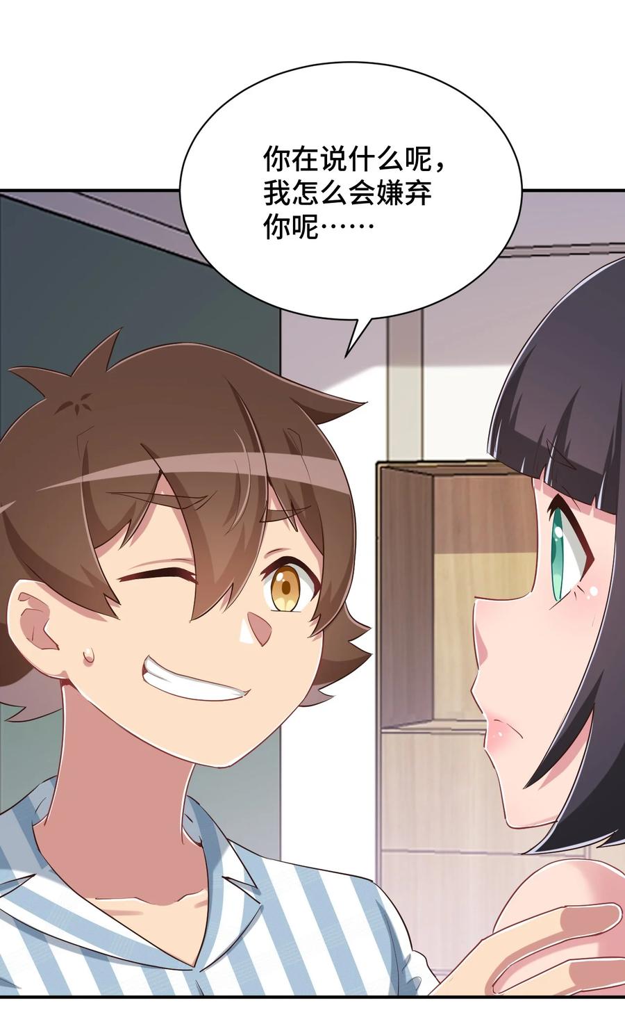 神赐予我这种尴尬的超能力究竟有什么用？ - 097 你把衣服脱了吧 - 第8张图