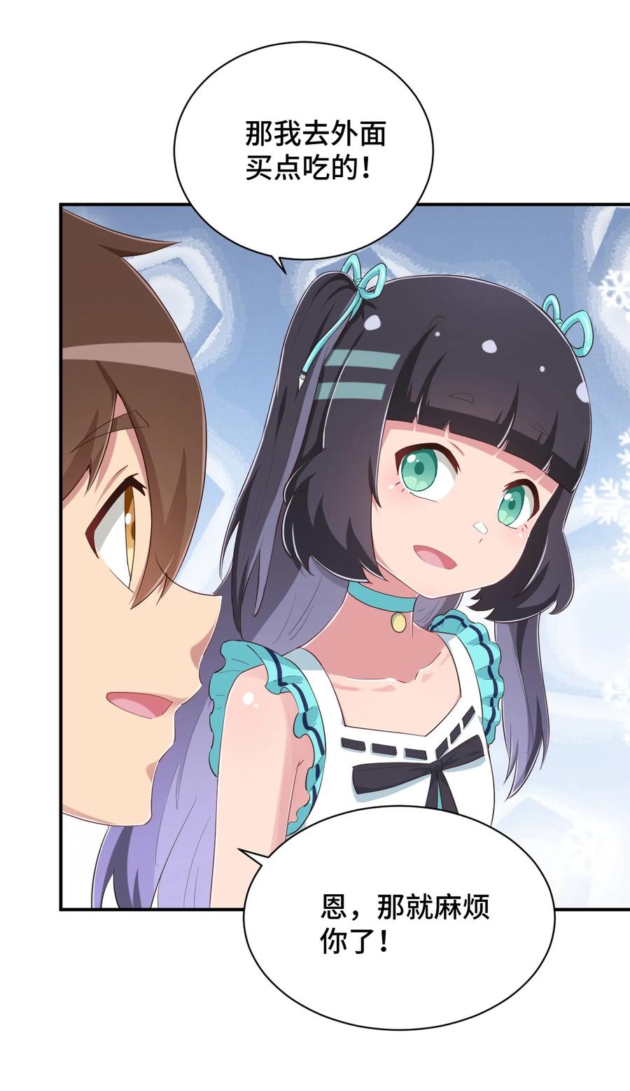 神赐予我这种尴尬的超能力究竟有什么用？ - 097 你把衣服脱了吧 - 第38张图