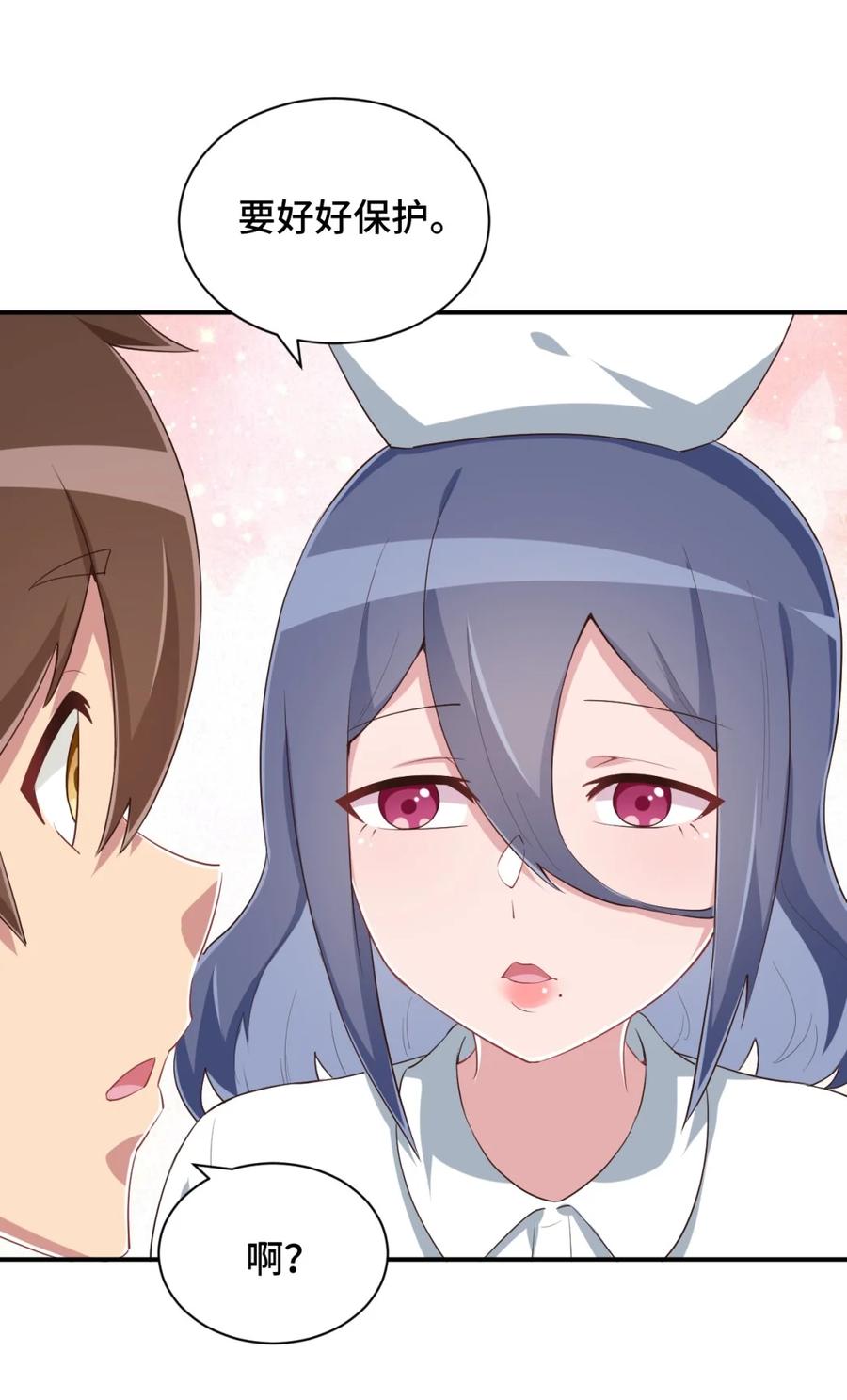 神赐予我这种尴尬的超能力究竟有什么用？ - 097 你把衣服脱了吧 - 第48张图