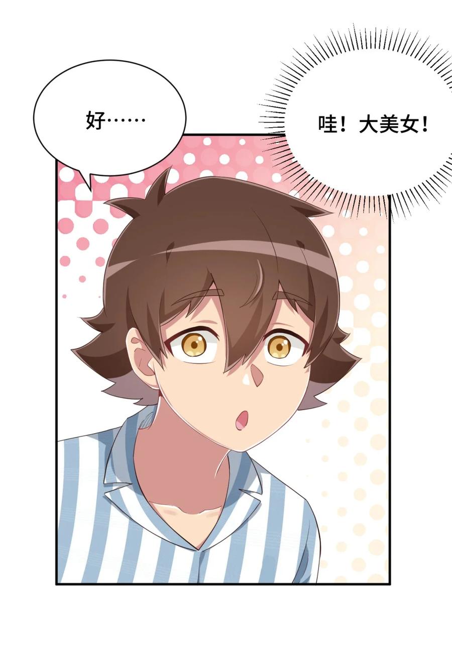 神赐予我这种尴尬的超能力究竟有什么用？ - 097 你把衣服脱了吧 - 第45张图