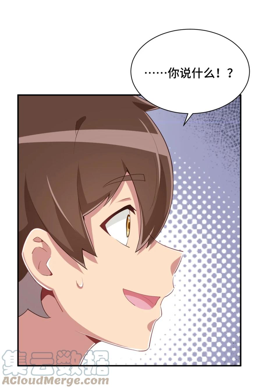 神赐予我这种尴尬的超能力究竟有什么用？ - 097 你把衣服脱了吧 - 第52张图