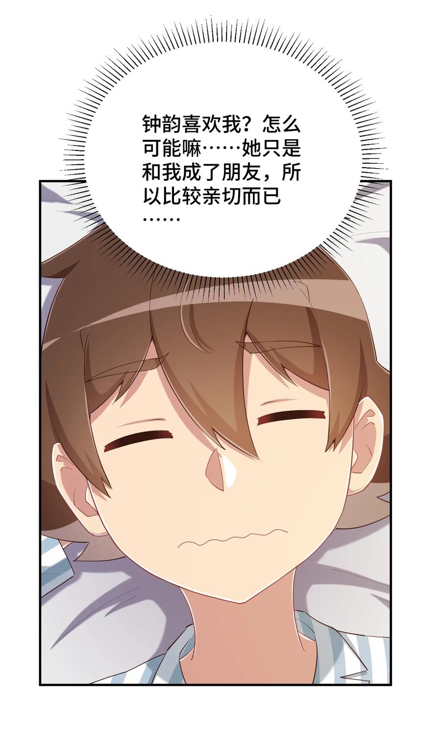 神赐予我这种尴尬的超能力究竟有什么用？ - 097 你把衣服脱了吧 - 第41张图