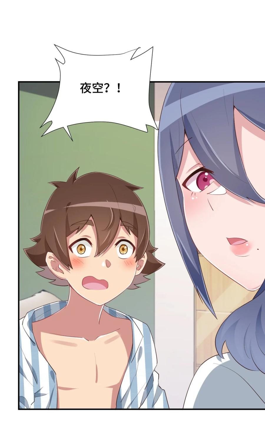 神赐予我这种尴尬的超能力究竟有什么用？ - 097 你把衣服脱了吧 - 第60张图