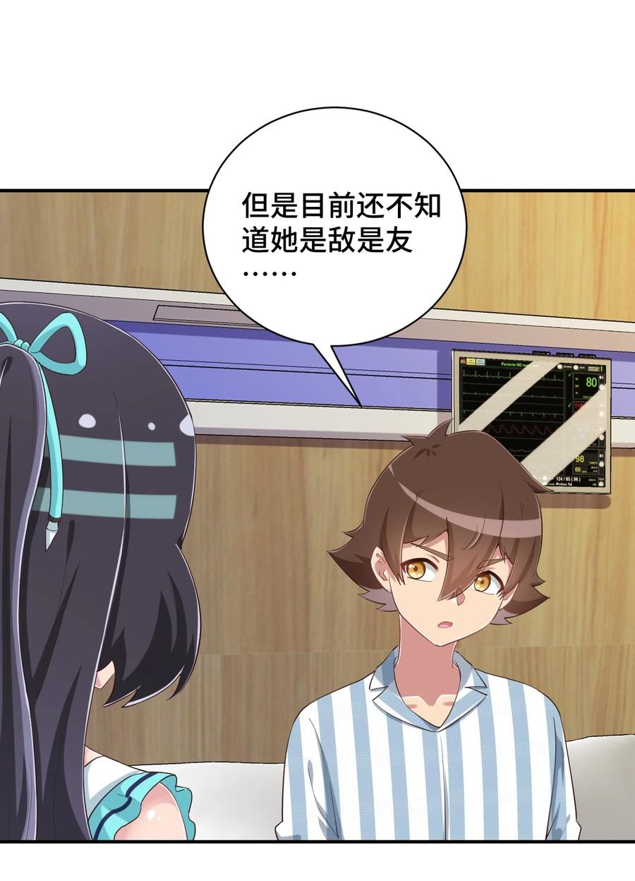 神赐予我这种尴尬的超能力究竟有什么用？ - 098 出来吧！枕头酱！ - 第14张图