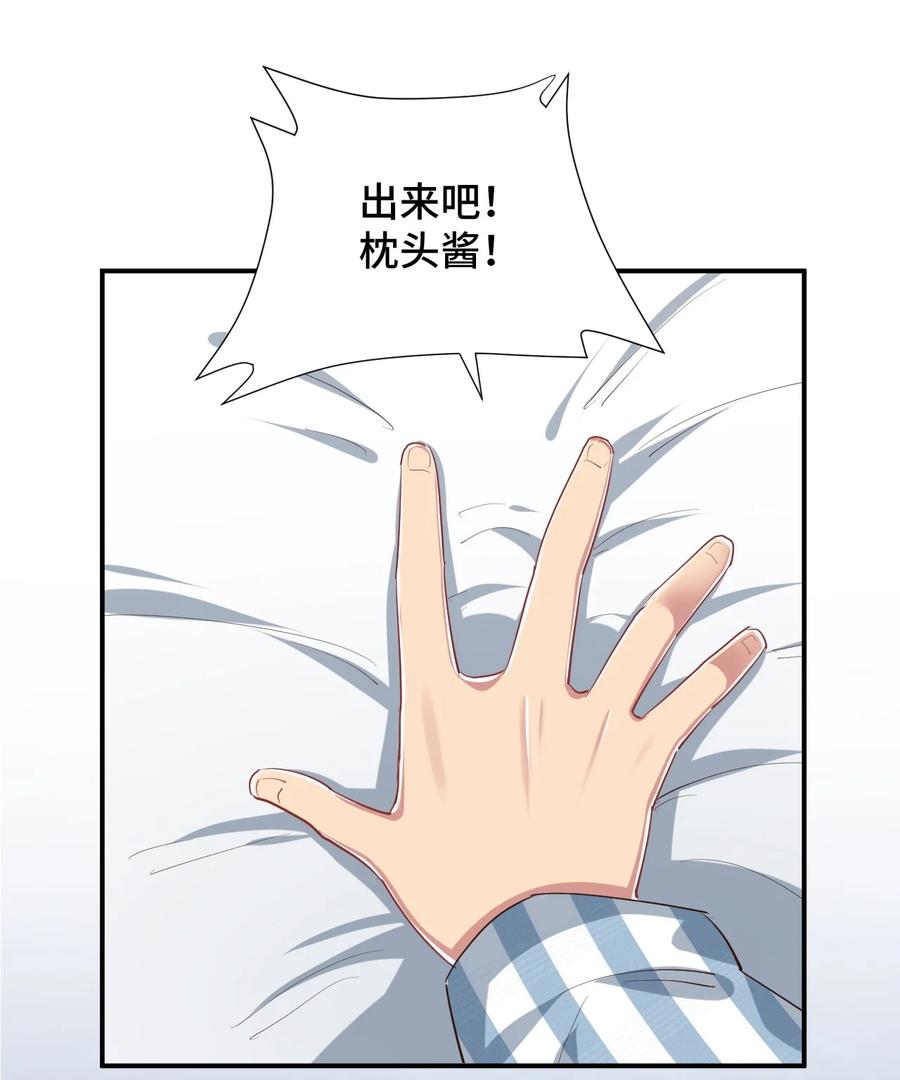 神赐予我这种尴尬的超能力究竟有什么用？ - 098 出来吧！枕头酱！ - 第63张图