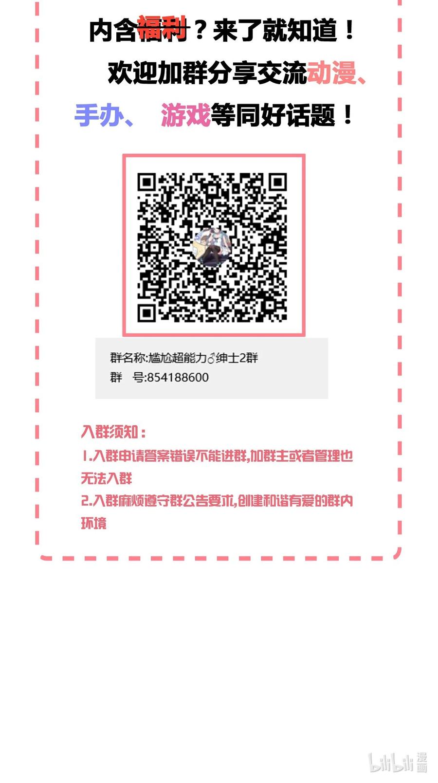 神赐予我这种尴尬的超能力究竟有什么用？ - 098 出来吧！枕头酱！ - 第69张图