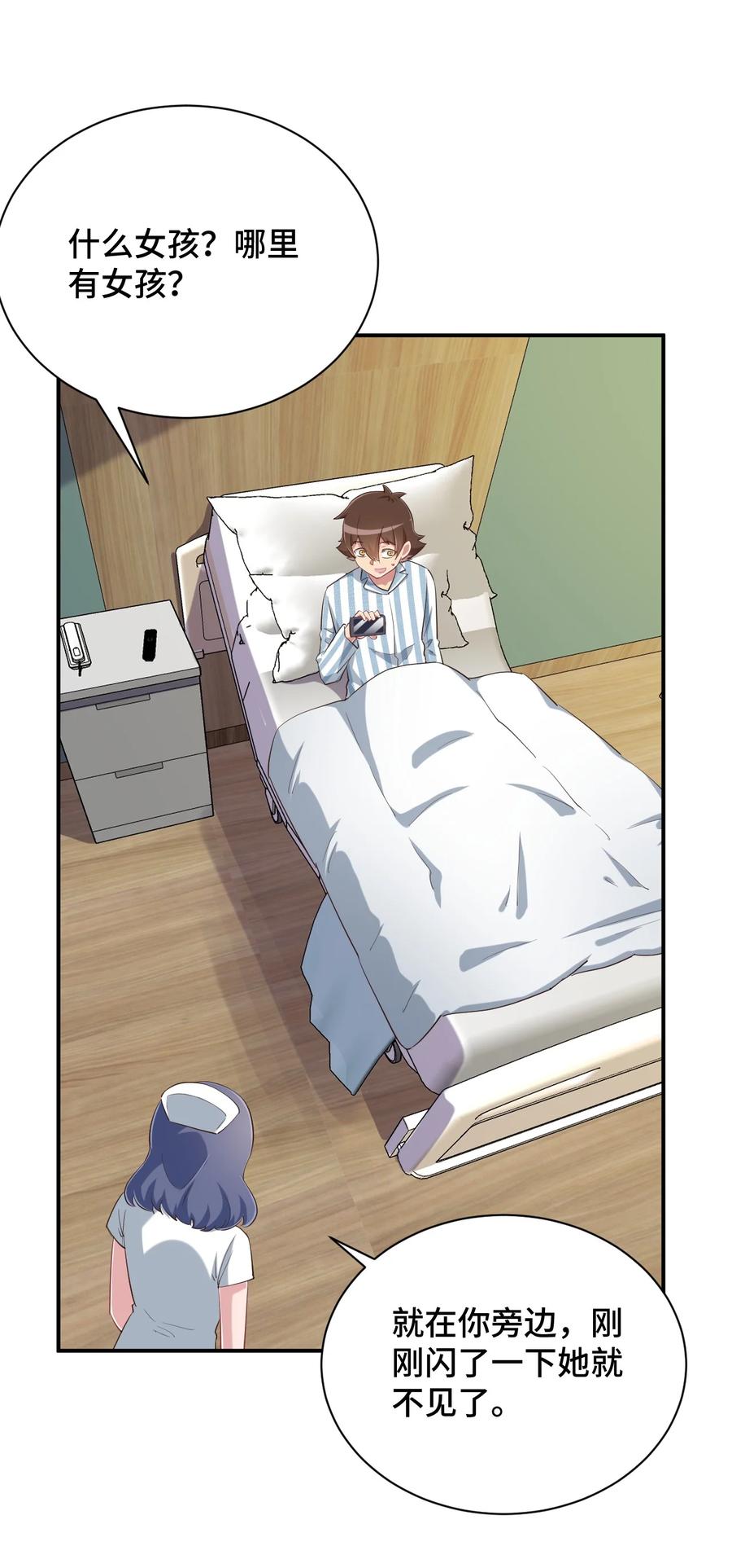 神赐予我这种尴尬的超能力究竟有什么用？ - 098 出来吧！枕头酱！ - 第42张图