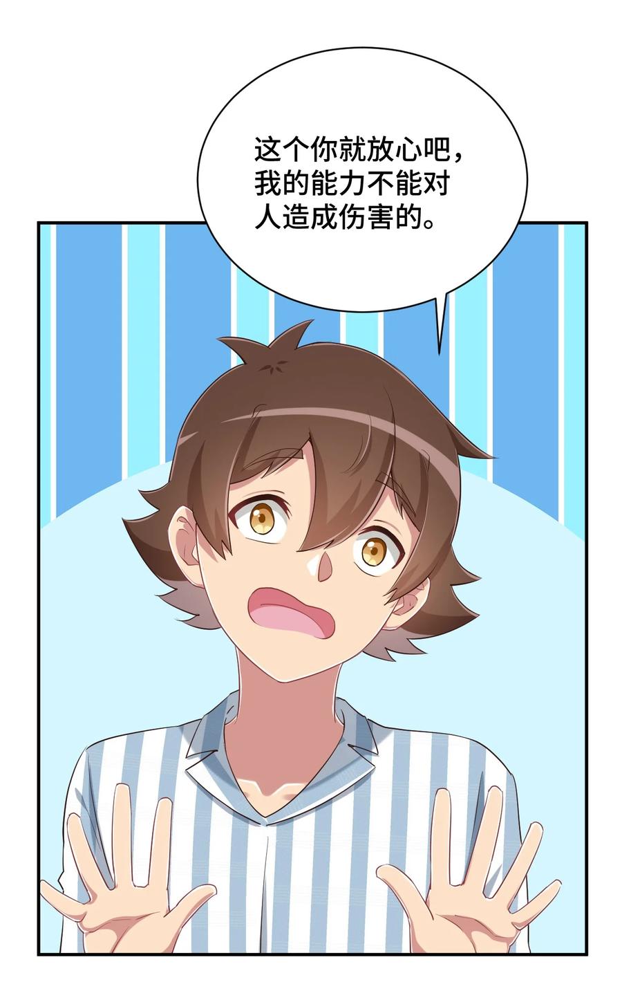 神赐予我这种尴尬的超能力究竟有什么用？ - 098 出来吧！枕头酱！ - 第51张图
