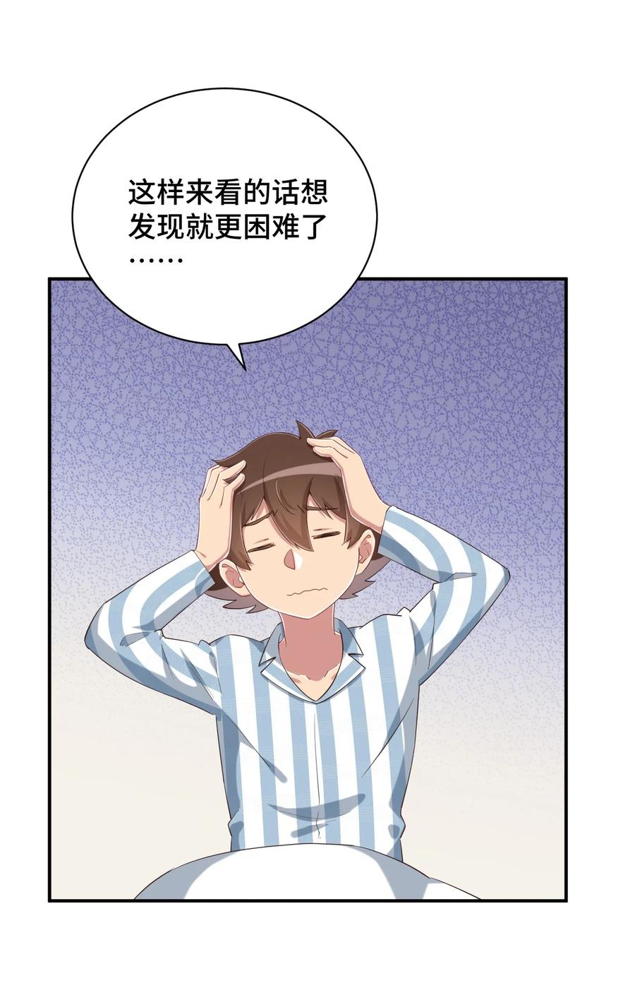 神赐予我这种尴尬的超能力究竟有什么用？ - 098 出来吧！枕头酱！ - 第11张图