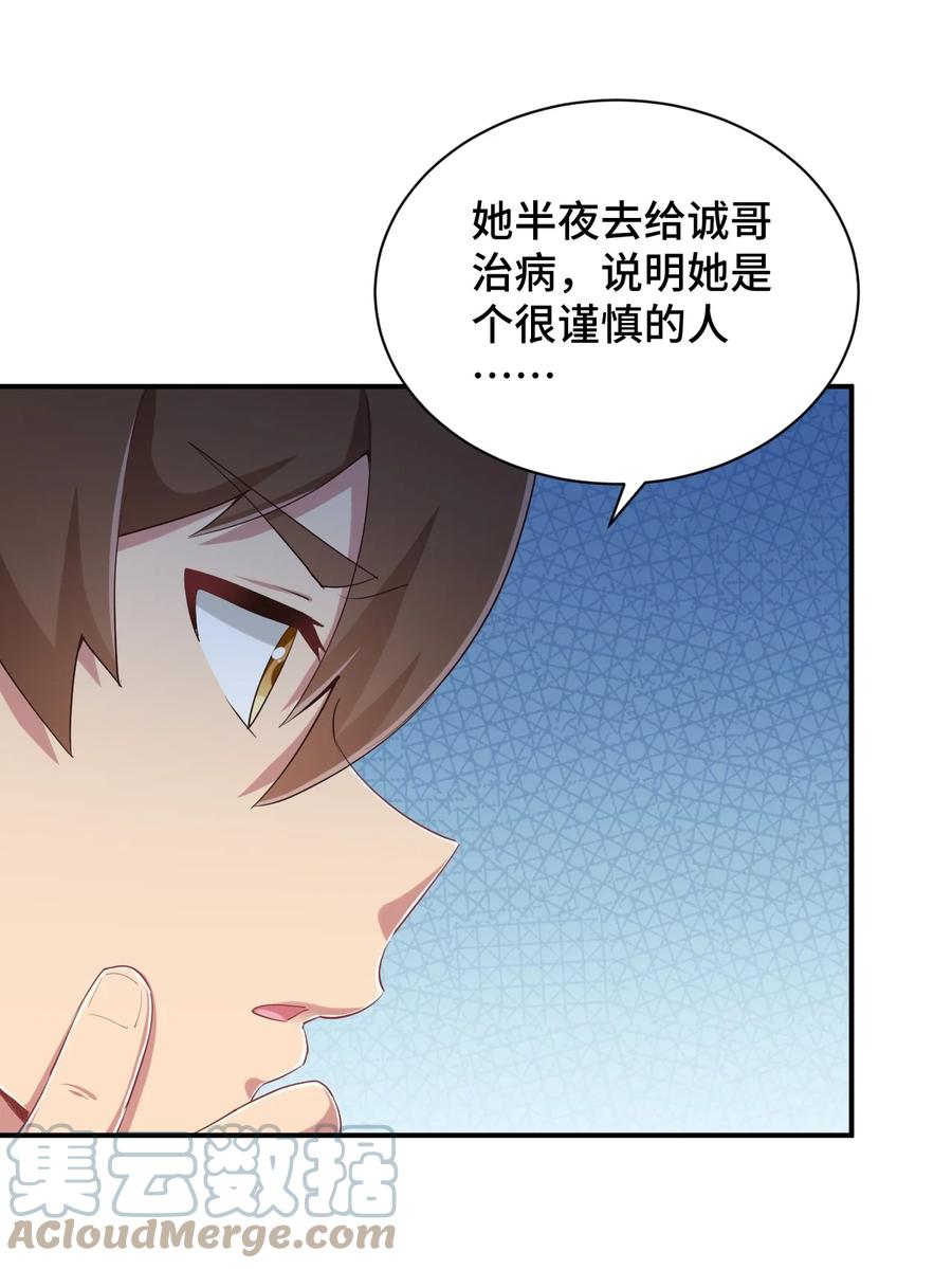 神赐予我这种尴尬的超能力究竟有什么用？ - 098 出来吧！枕头酱！ - 第10张图