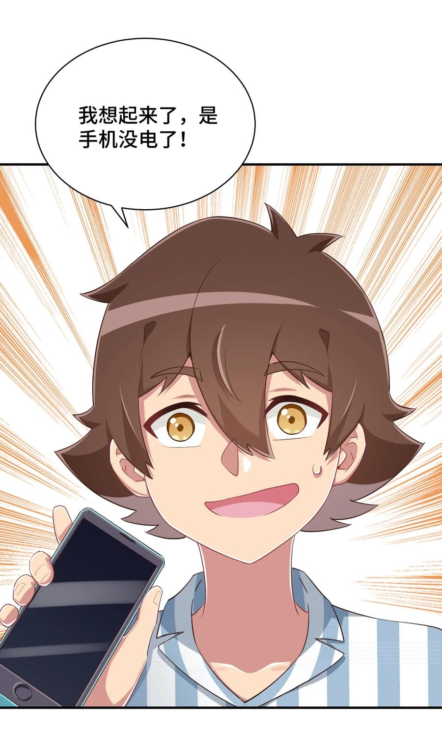 神赐予我这种尴尬的超能力究竟有什么用？ - 098 出来吧！枕头酱！ - 第59张图