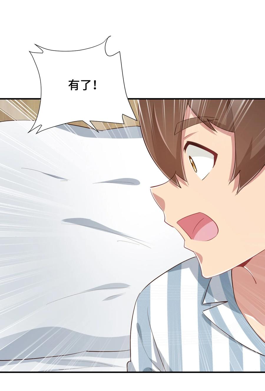 神赐予我这种尴尬的超能力究竟有什么用？ - 098 出来吧！枕头酱！ - 第62张图