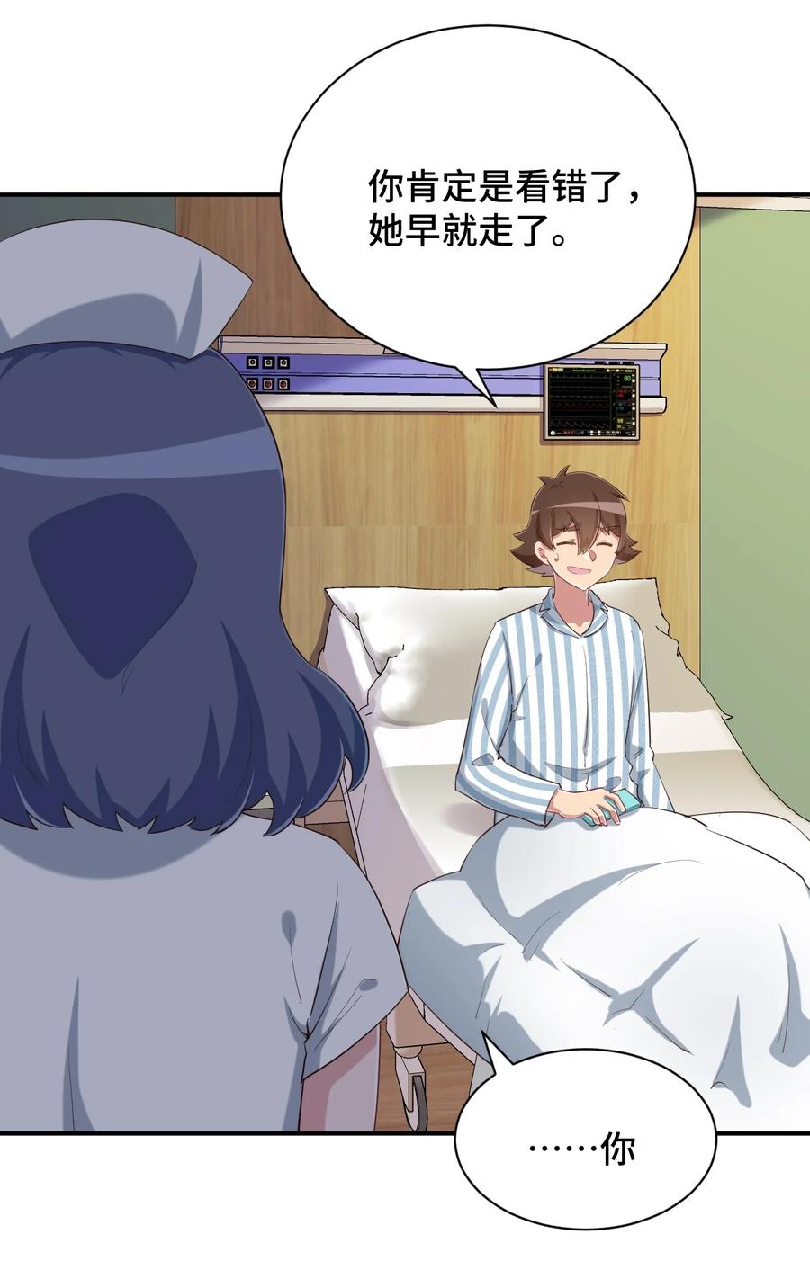 神赐予我这种尴尬的超能力究竟有什么用？ - 098 出来吧！枕头酱！ - 第45张图