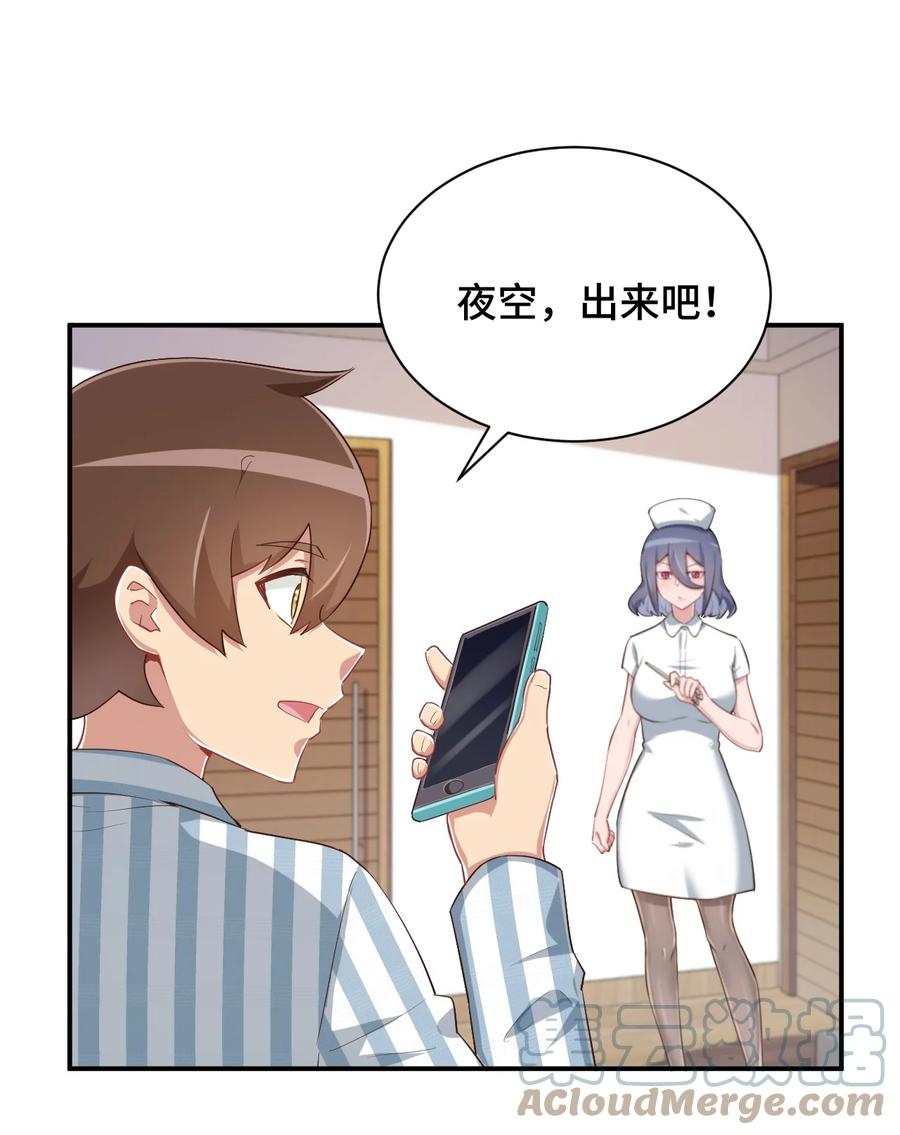 神赐予我这种尴尬的超能力究竟有什么用？ - 098 出来吧！枕头酱！ - 第55张图