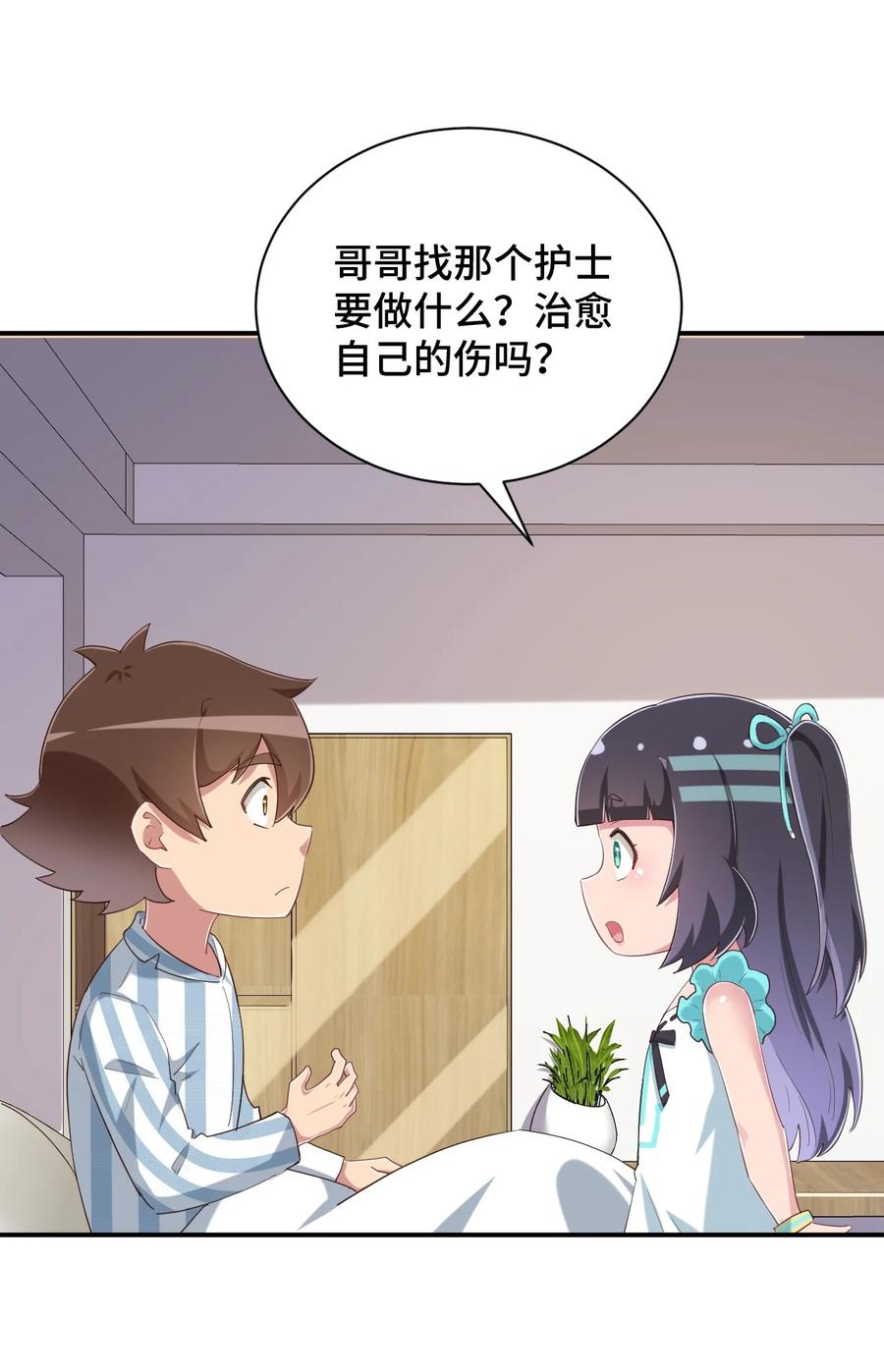 神赐予我这种尴尬的超能力究竟有什么用？ - 098 出来吧！枕头酱！ - 第12张图