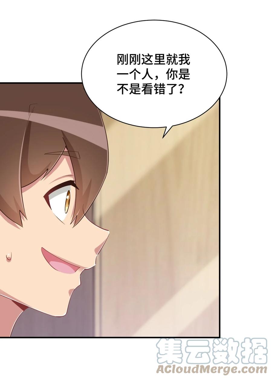 神赐予我这种尴尬的超能力究竟有什么用？ - 098 出来吧！枕头酱！ - 第43张图