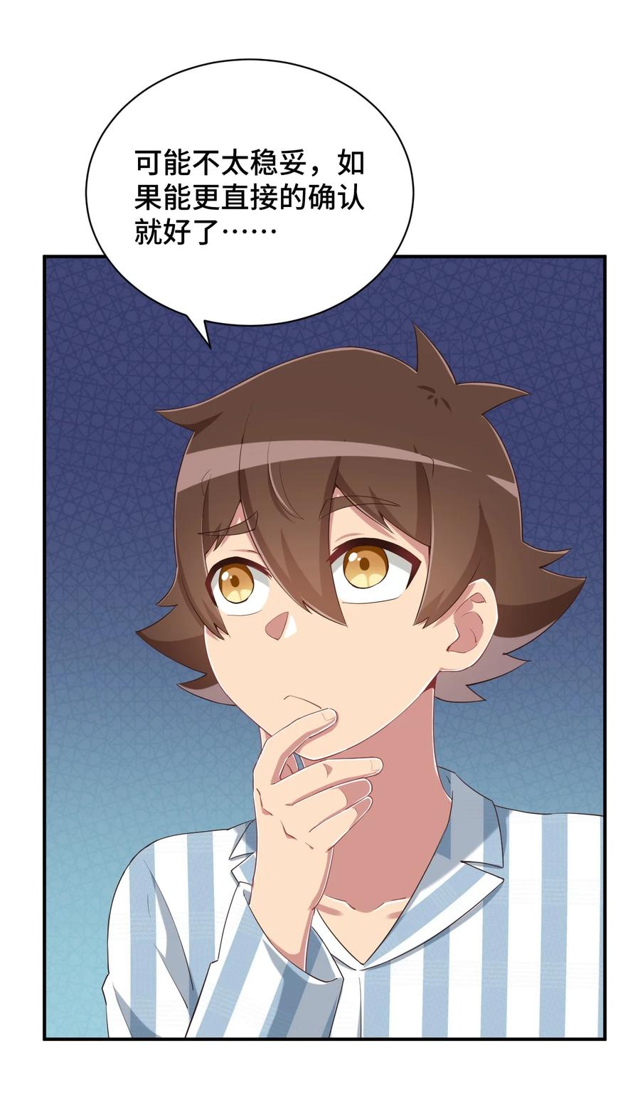 神赐予我这种尴尬的超能力究竟有什么用？ - 098 出来吧！枕头酱！ - 第9张图