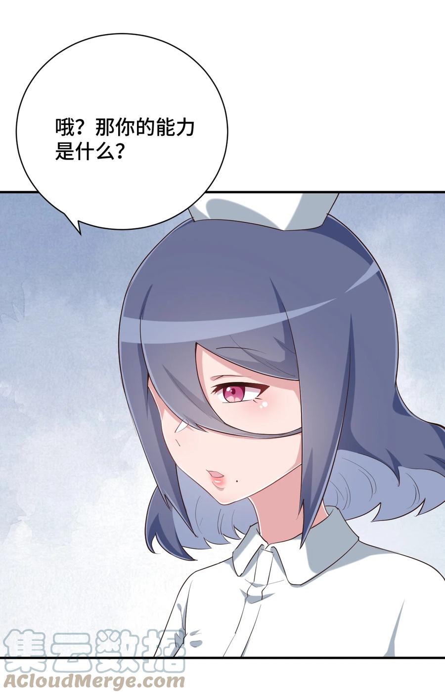 神赐予我这种尴尬的超能力究竟有什么用？ - 098 出来吧！枕头酱！ - 第52张图