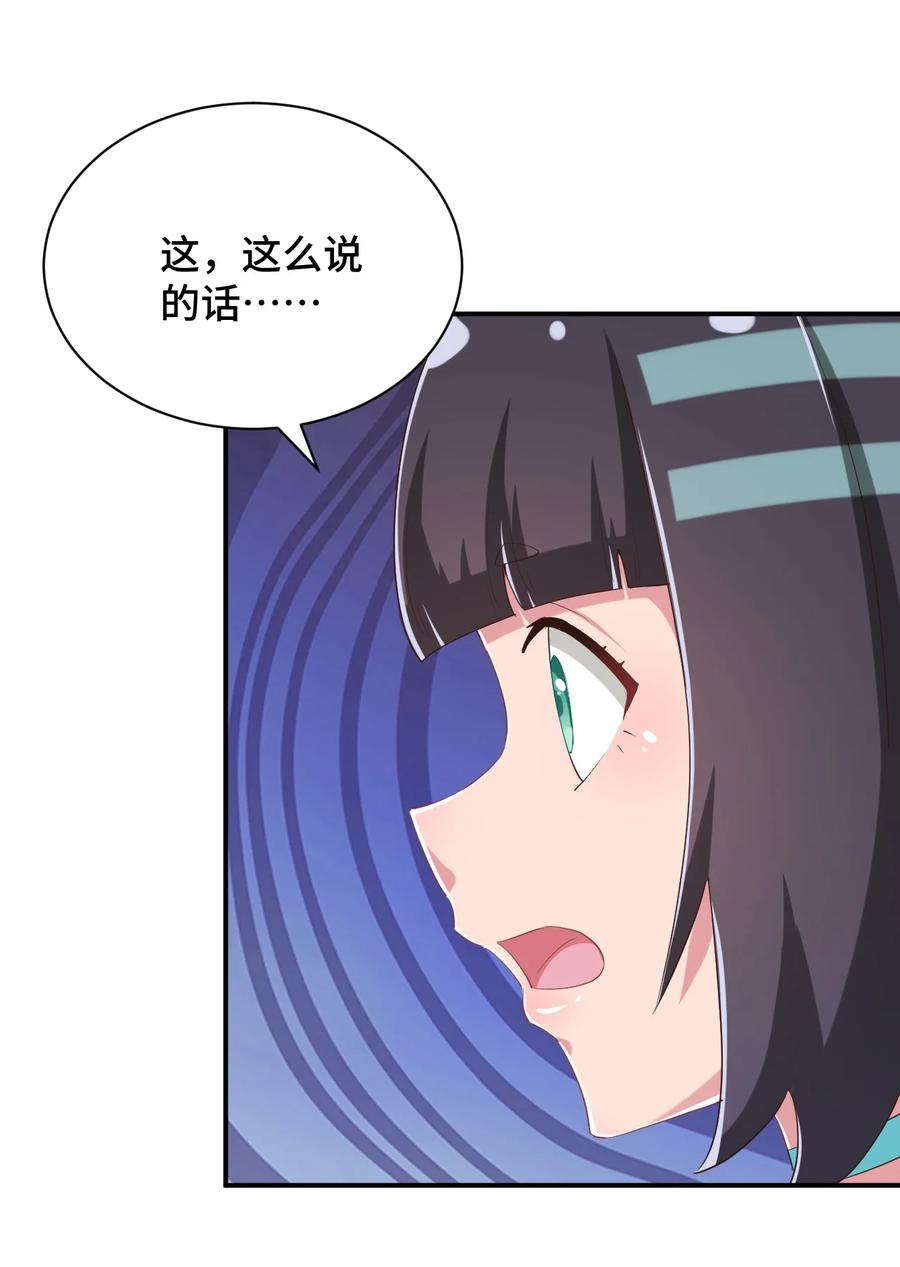 神赐予我这种尴尬的超能力究竟有什么用？ - 098 出来吧！枕头酱！ - 第6张图