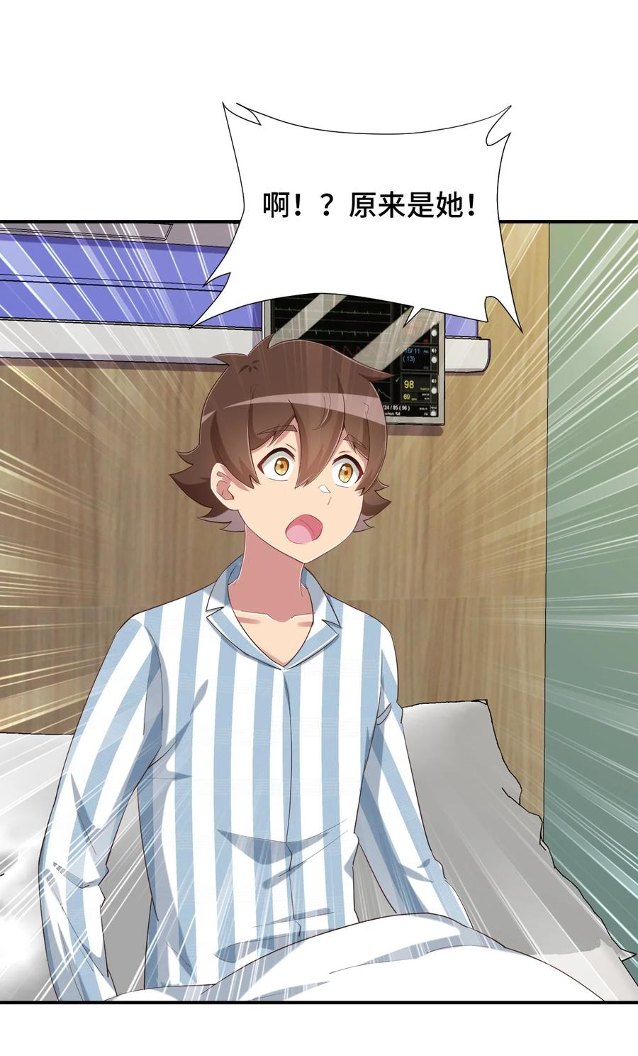 神赐予我这种尴尬的超能力究竟有什么用？ - 098 出来吧！枕头酱！ - 第3张图