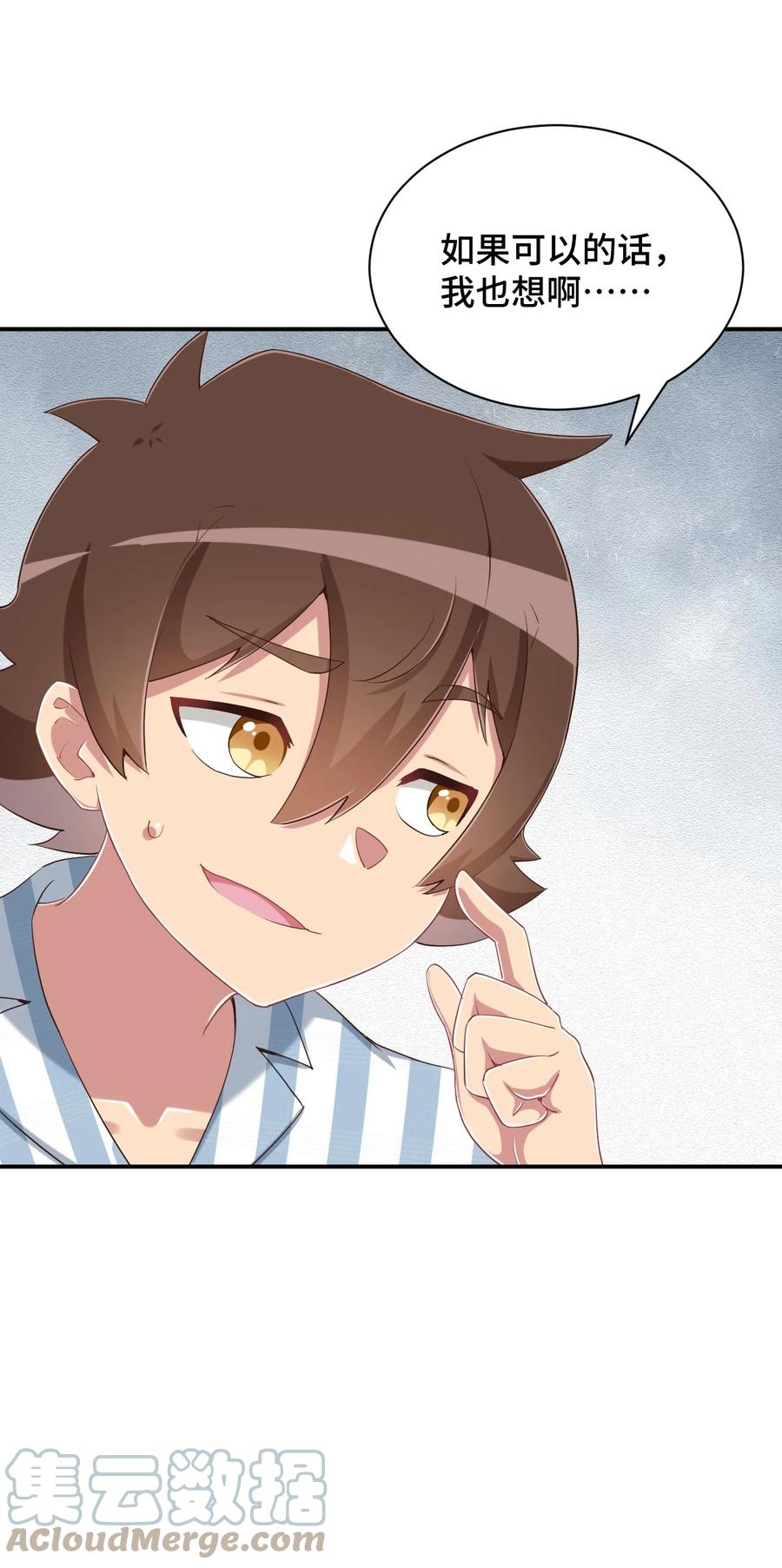 神赐予我这种尴尬的超能力究竟有什么用？ - 098 出来吧！枕头酱！ - 第13张图