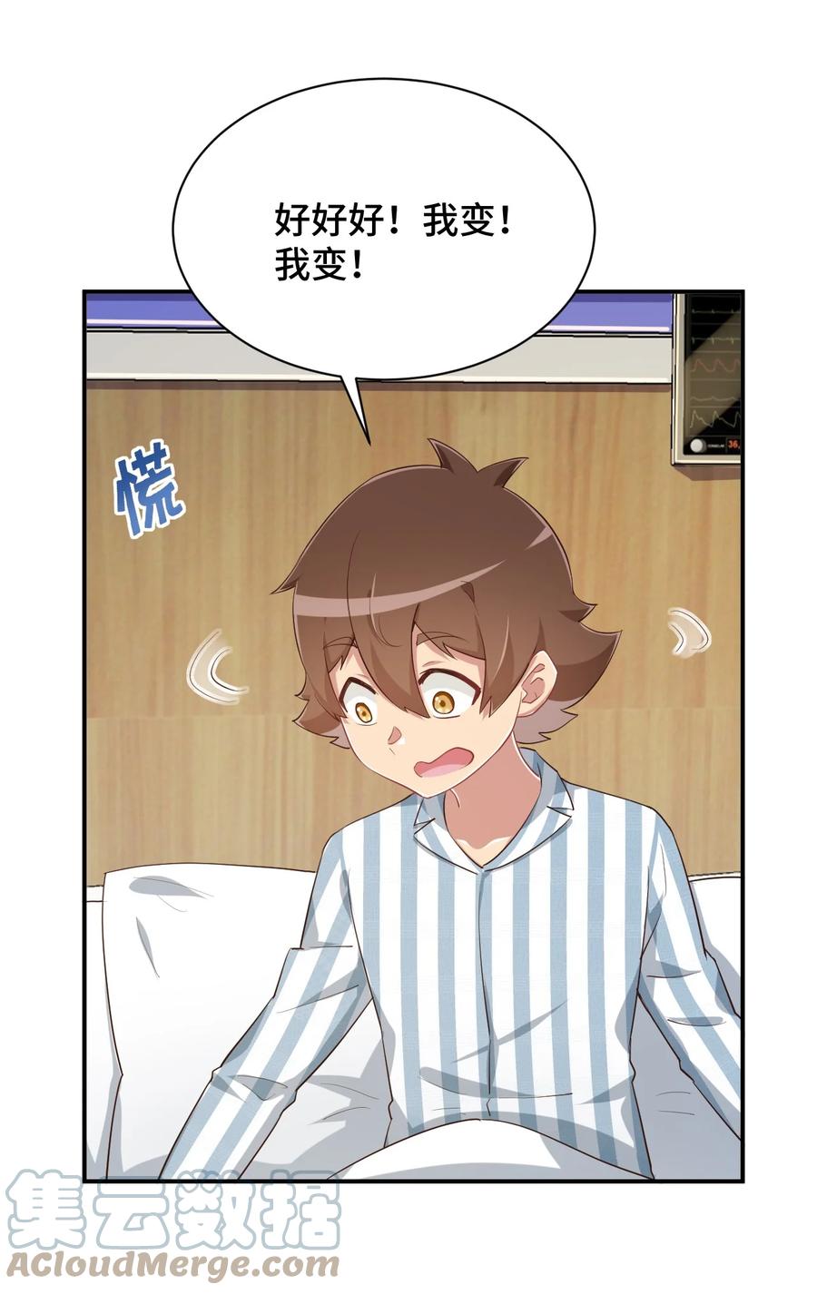 神赐予我这种尴尬的超能力究竟有什么用？ - 098 出来吧！枕头酱！ - 第61张图