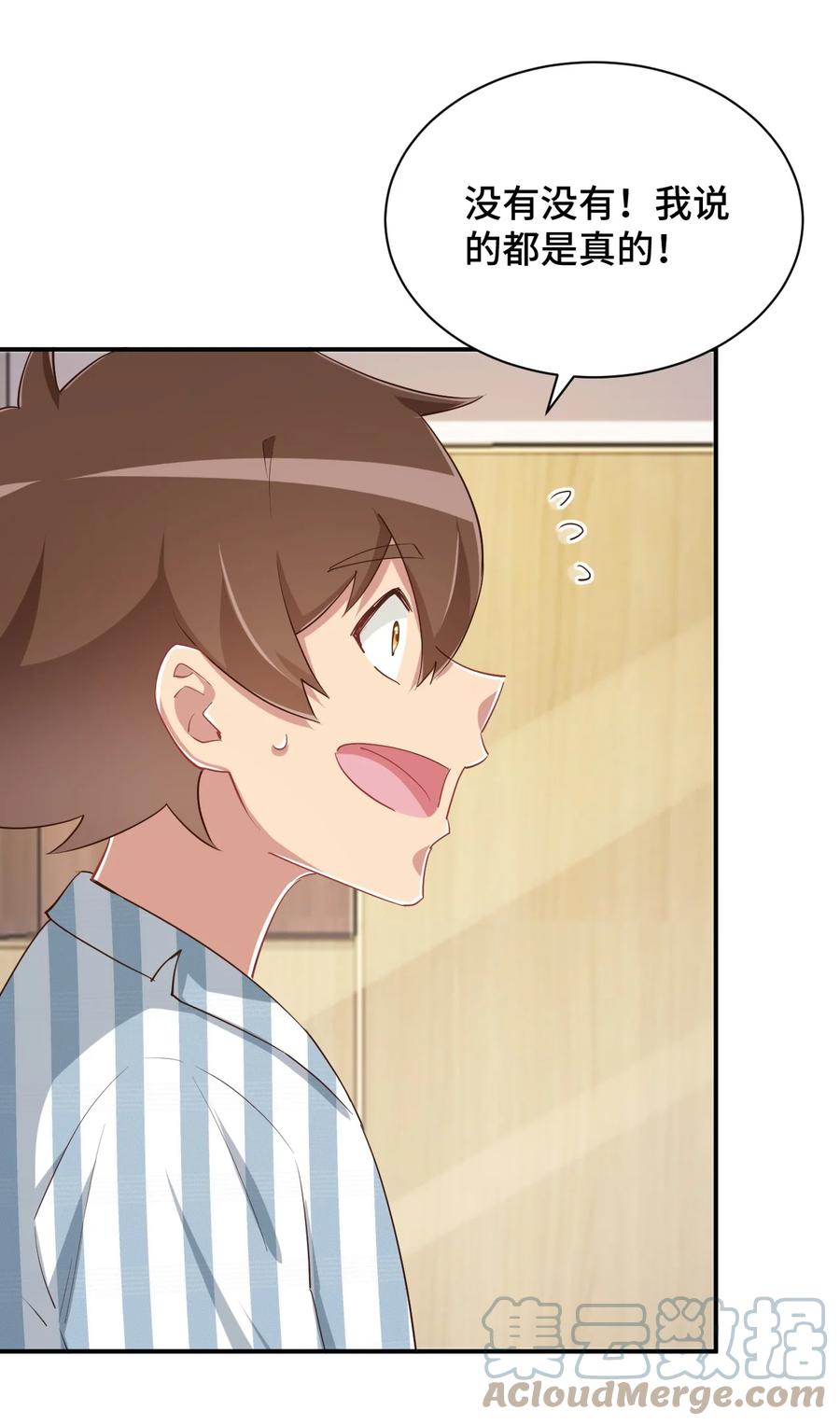 神赐予我这种尴尬的超能力究竟有什么用？ - 098 出来吧！枕头酱！ - 第58张图