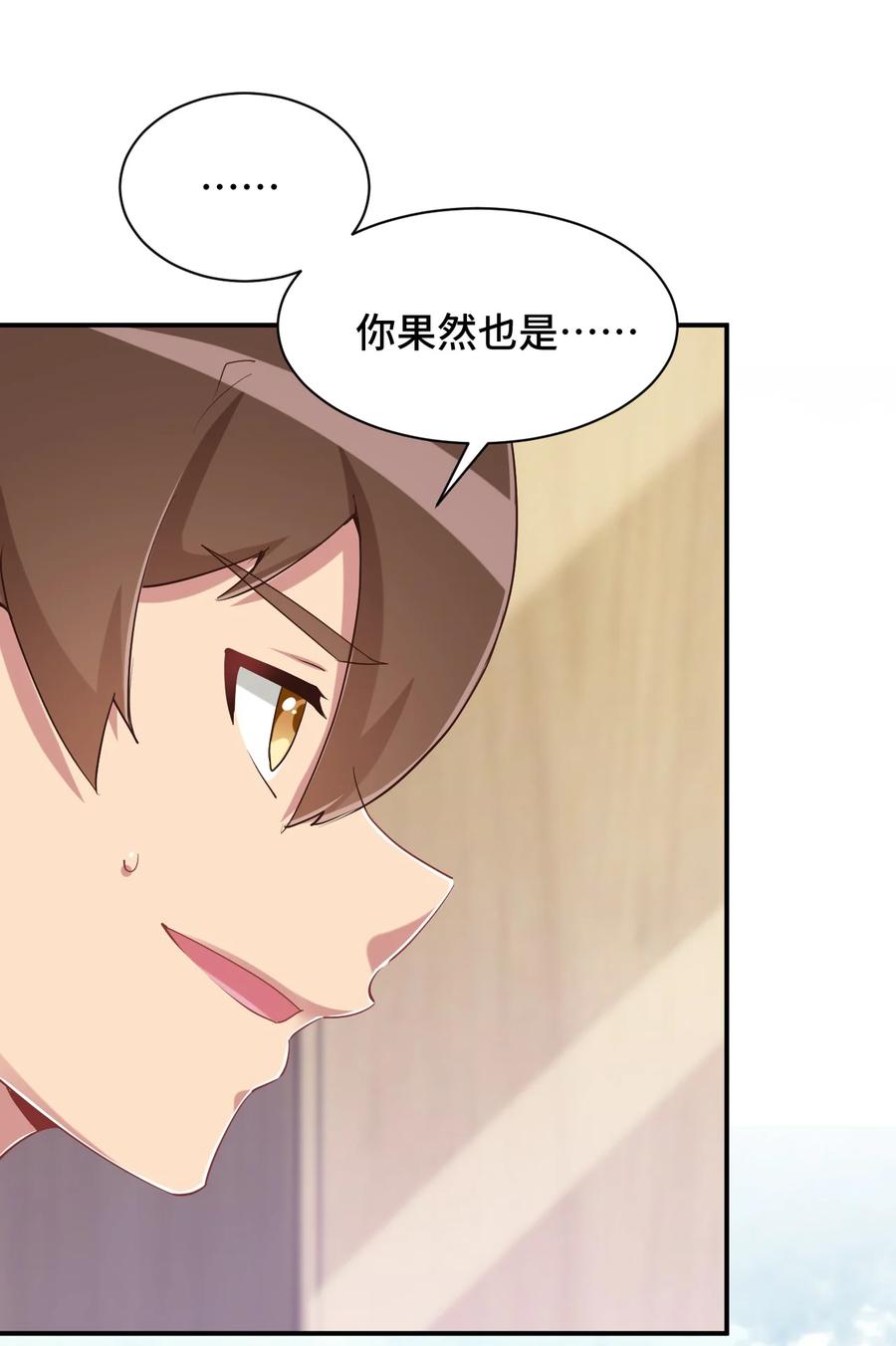 神赐予我这种尴尬的超能力究竟有什么用？ - 098 出来吧！枕头酱！ - 第47张图