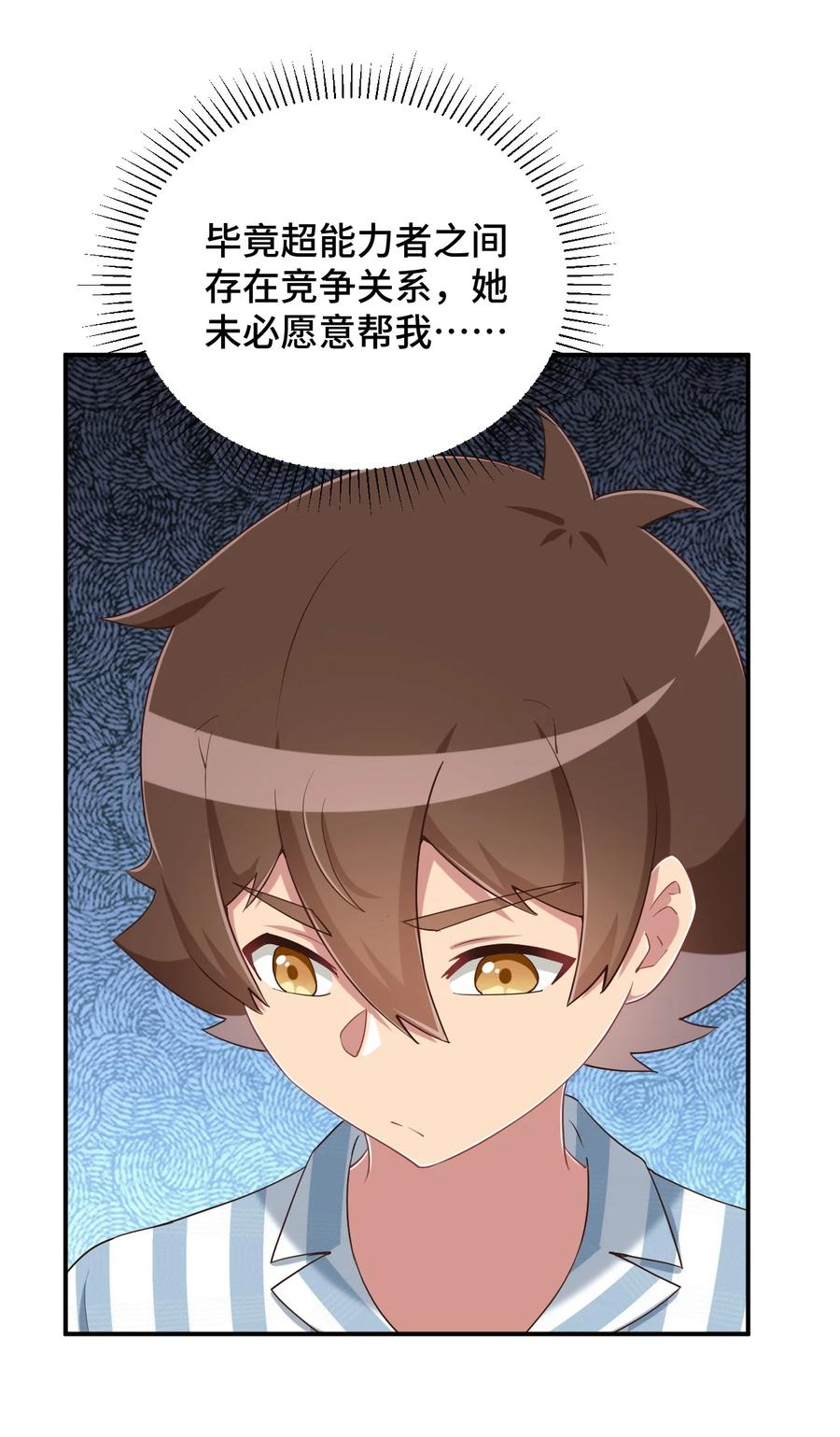 神赐予我这种尴尬的超能力究竟有什么用？ - 098 出来吧！枕头酱！ - 第15张图