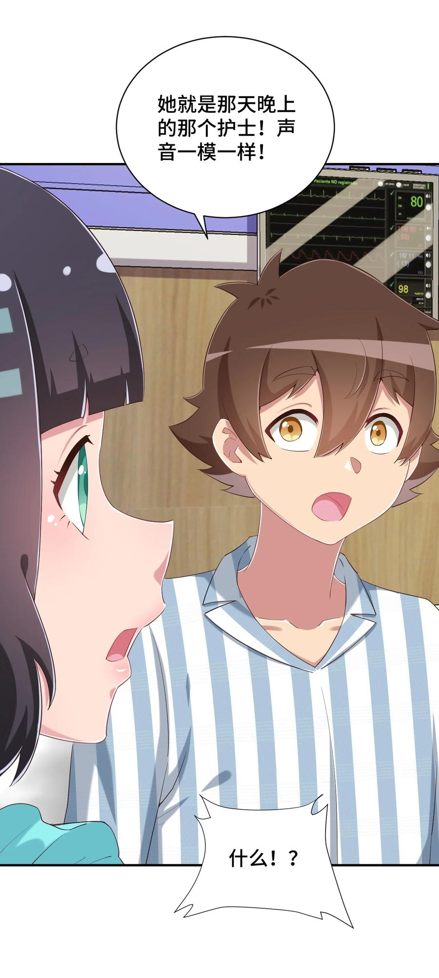 神赐予我这种尴尬的超能力究竟有什么用？ - 098 出来吧！枕头酱！ - 第5张图