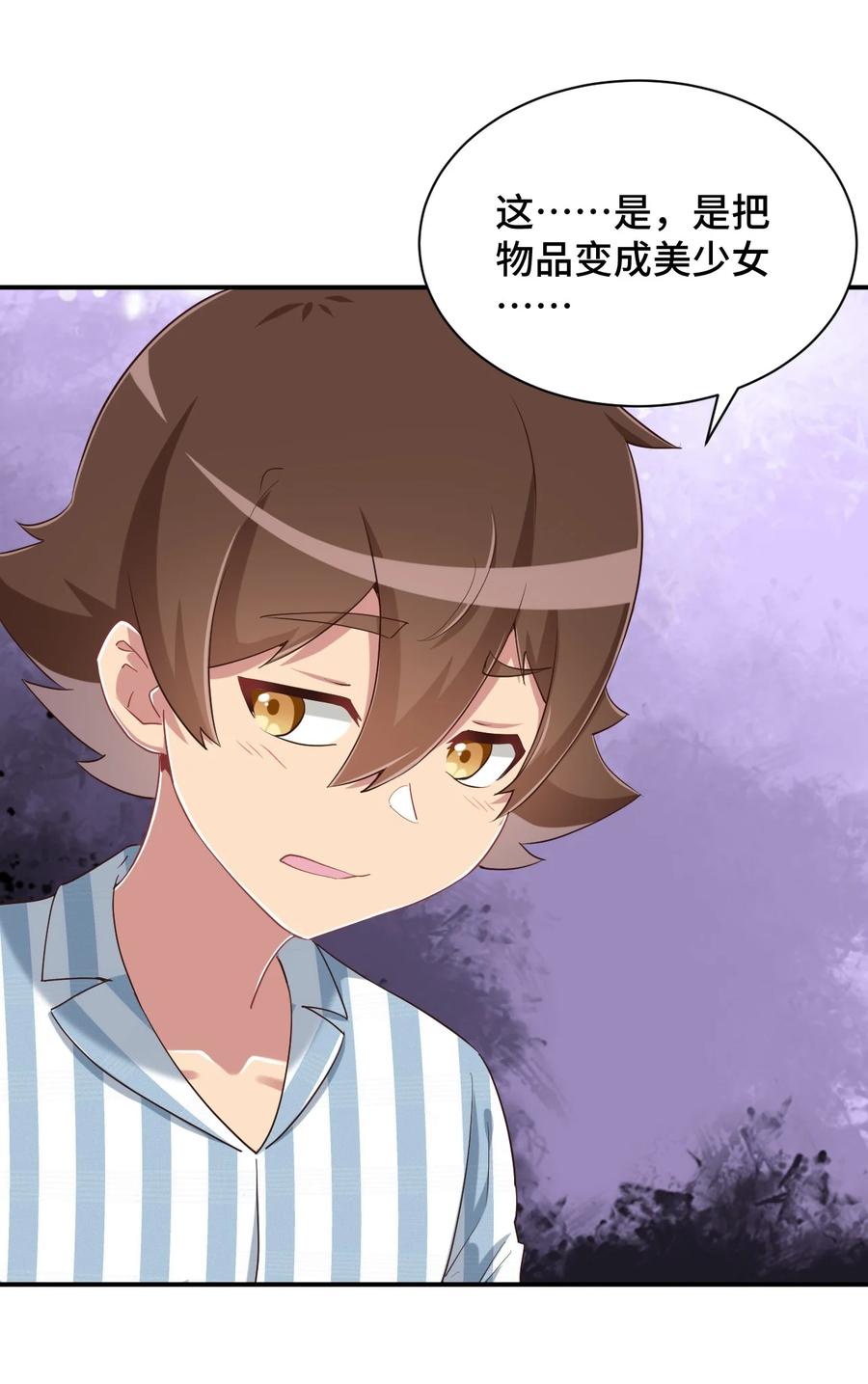 神赐予我这种尴尬的超能力究竟有什么用？ - 098 出来吧！枕头酱！ - 第53张图