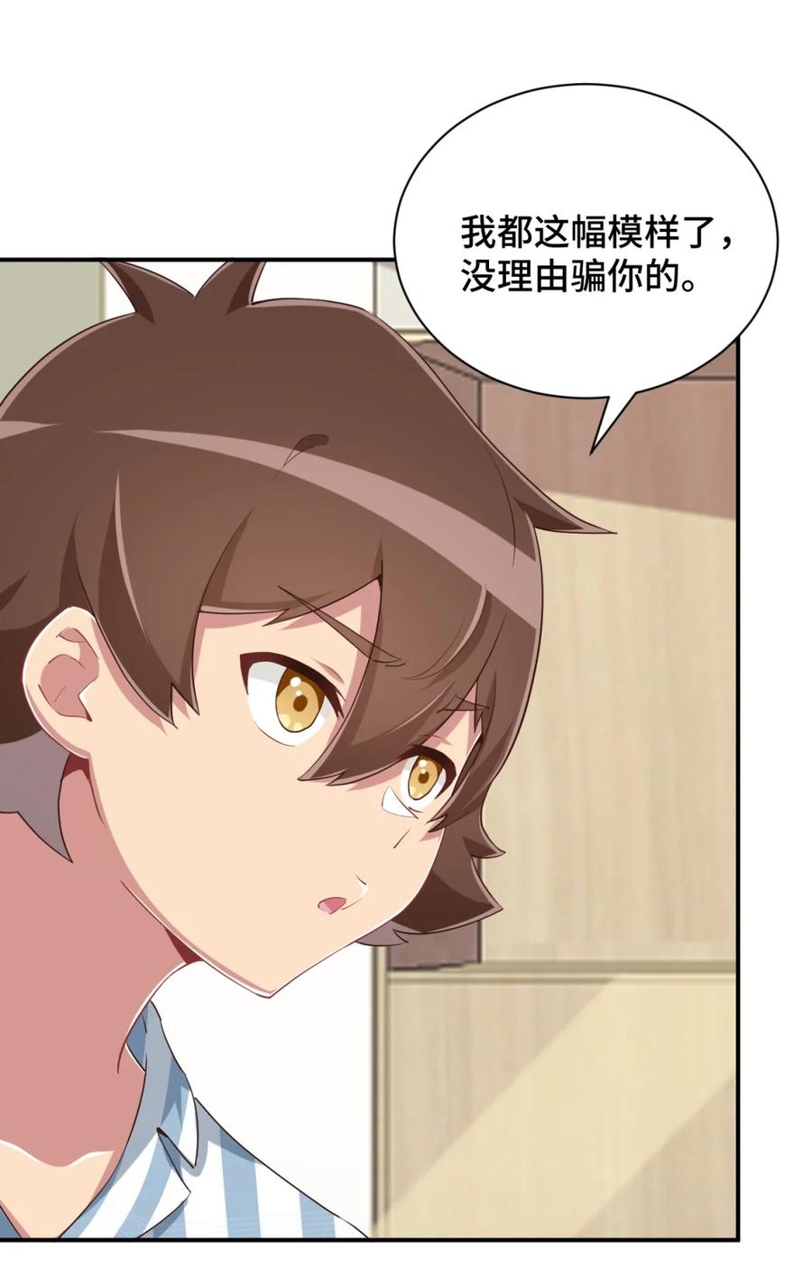 神赐予我这种尴尬的超能力究竟有什么用？ - 099 我来为你治疗 - 第12张图