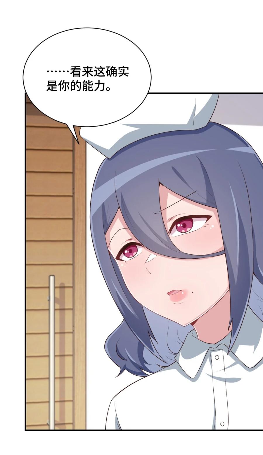 神赐予我这种尴尬的超能力究竟有什么用？ - 099 我来为你治疗 - 第6张图