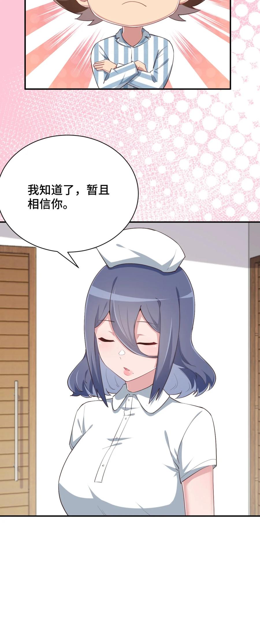 神赐予我这种尴尬的超能力究竟有什么用？ - 099 我来为你治疗 - 第11张图