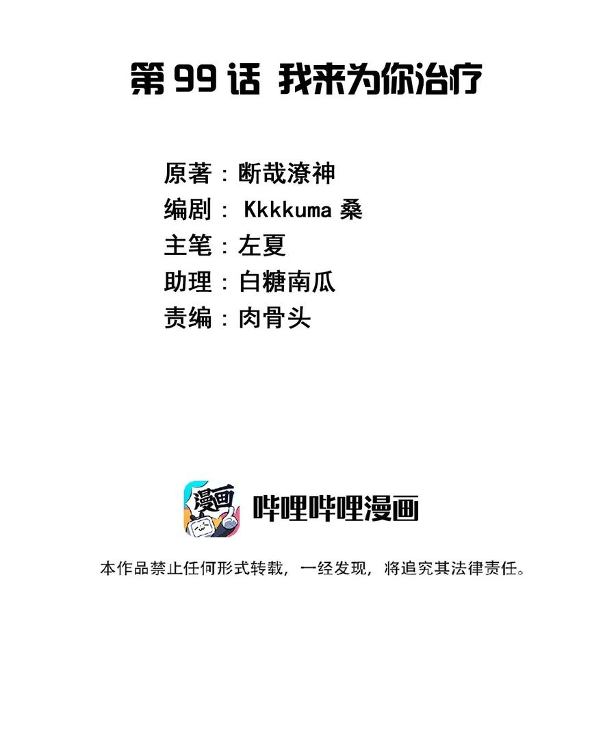 神赐予我这种尴尬的超能力究竟有什么用？ - 099 我来为你治疗 - 第2张图