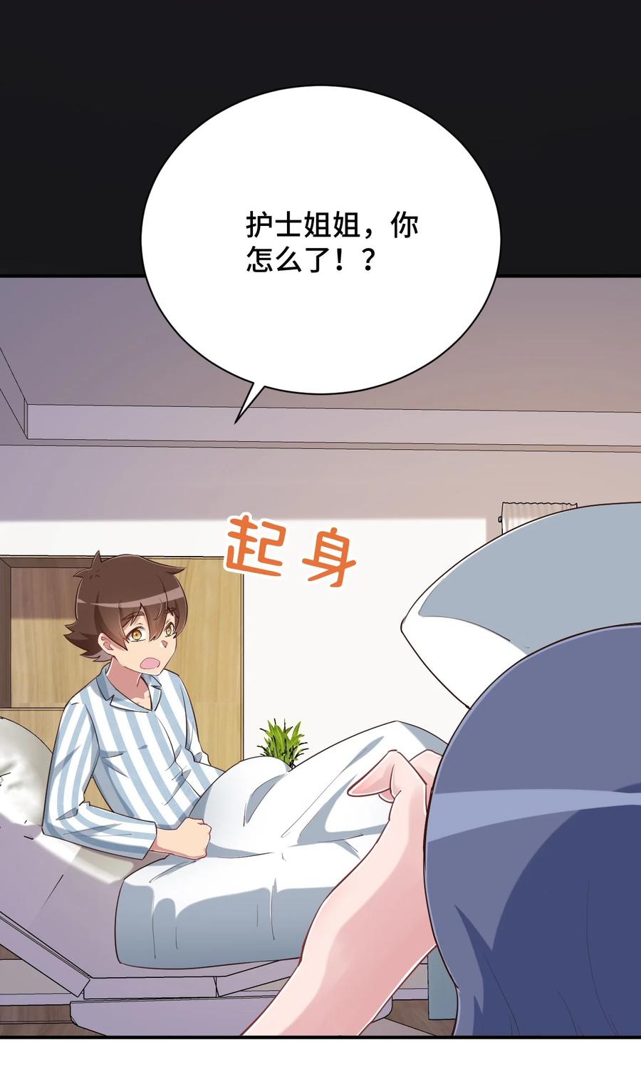 神赐予我这种尴尬的超能力究竟有什么用？ - 099 我来为你治疗 - 第59张图