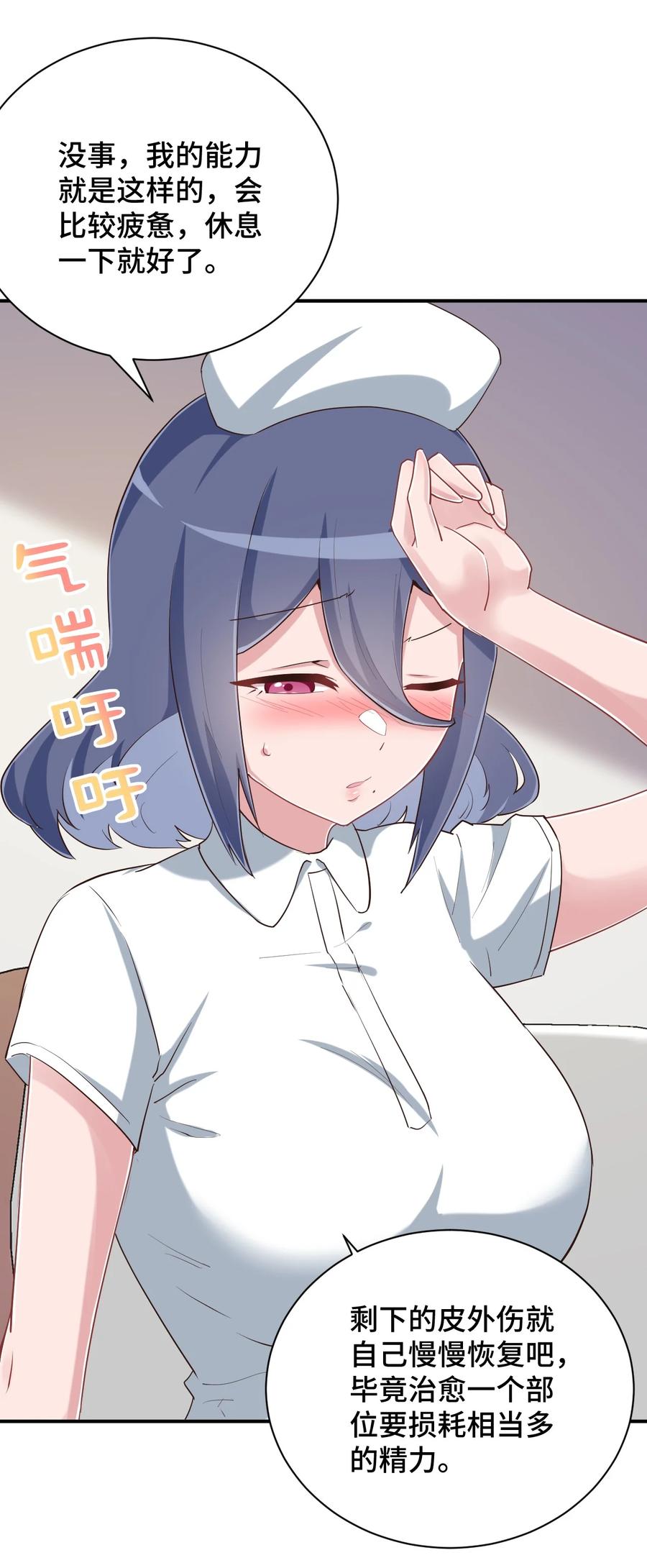 神赐予我这种尴尬的超能力究竟有什么用？ - 099 我来为你治疗 - 第60张图