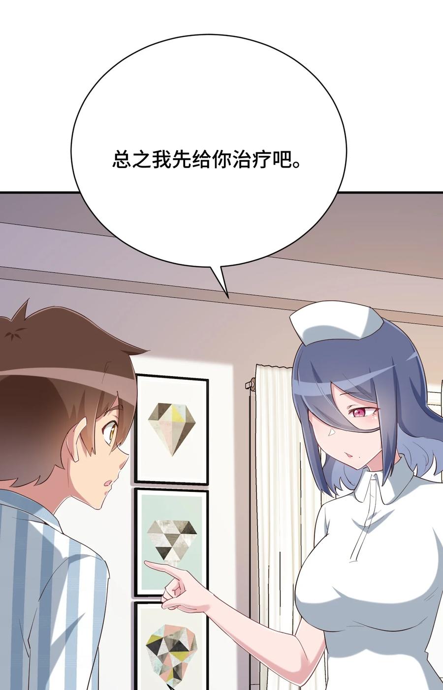 神赐予我这种尴尬的超能力究竟有什么用？ - 099 我来为你治疗 - 第42张图